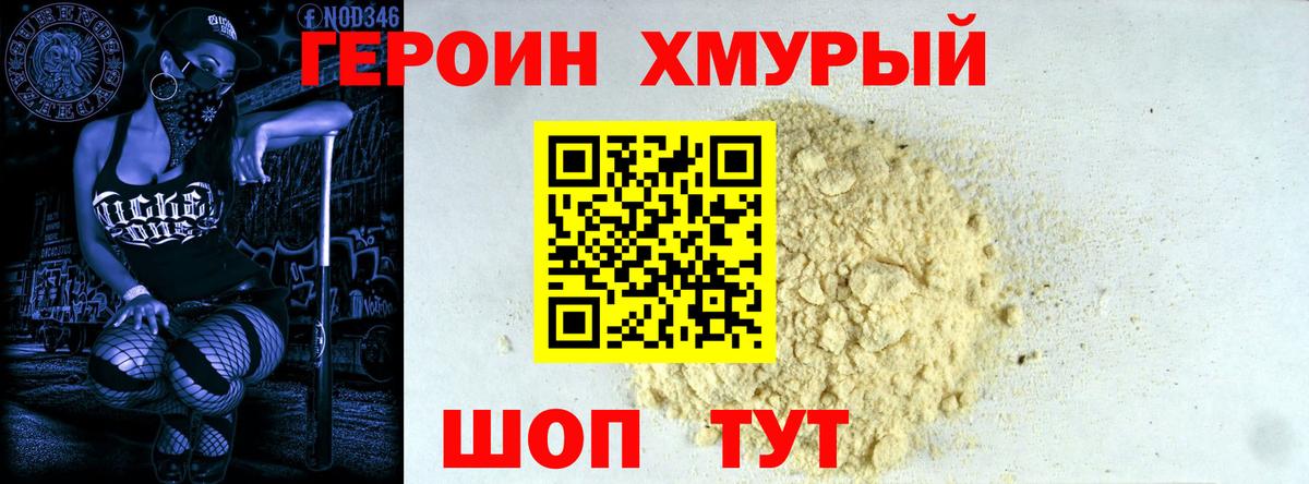 Героин VHQ  Вход с VPN  Тельмана 