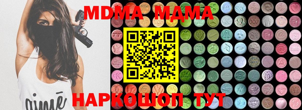 МДМА Molly  Вход с VPN  Тельмана  MDMA VHQ 