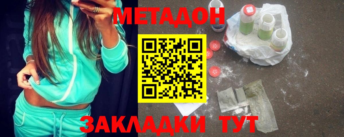 МЕТАДОН methadone  Вход с VPN  Тельмана 
