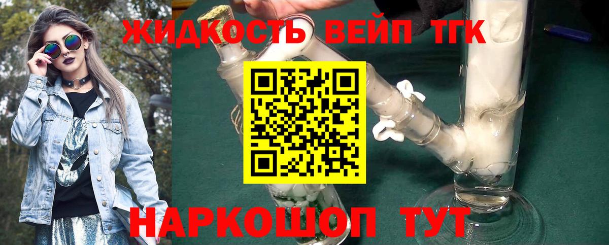 Дистиллят ТГК вейп Тельмана